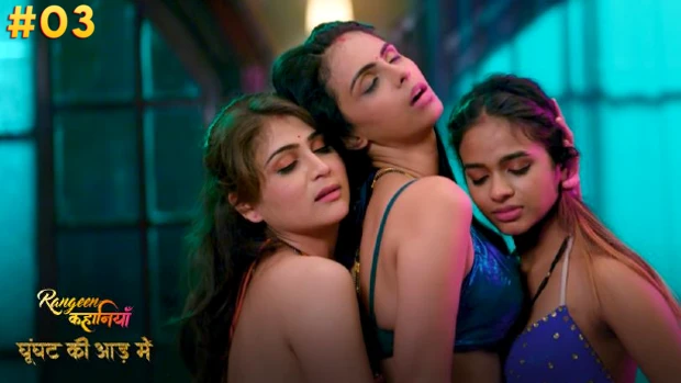 Rangeen Kahaniyan Ghoonghat Ki Aad Mein – S04E03 2024 desi Hindi Hot Web Series AltBalaji